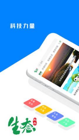生态头条APP