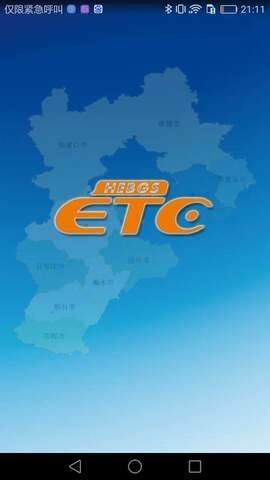 河北etcAPP
