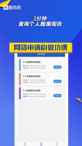 速查查appAPP