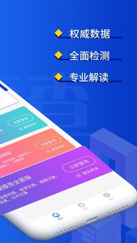 速查查appAPP