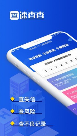 速查查appAPP