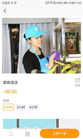 香洲颐养家appAPP