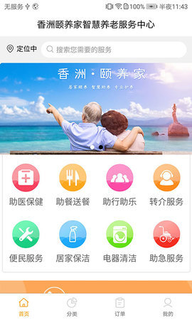 香洲颐养家appAPP
