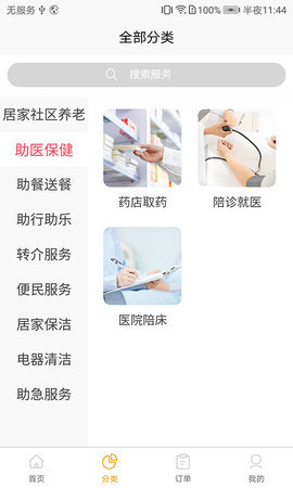 香洲颐养家appAPP