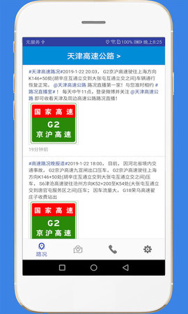 高速路况实时查询appAPP