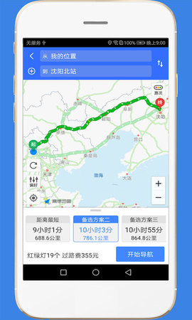 高速路况实时查询appAPP