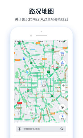 交通眼APP