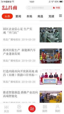 掌上昌南客户端APP