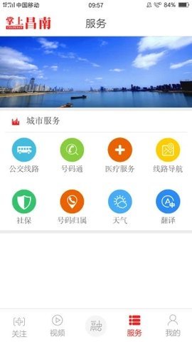 掌上昌南客户端APP
