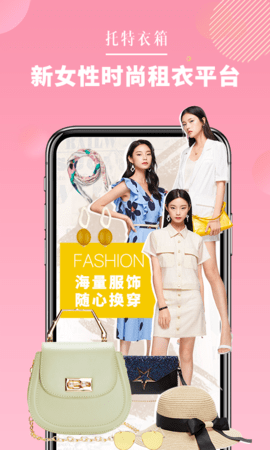 托特衣箱appAPP