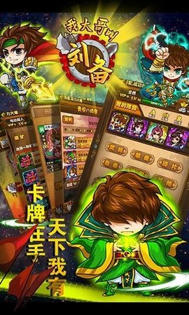 我大哥叫刘备游戏