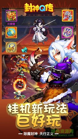 封神Q传手游游戏