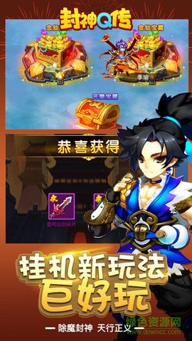 封神Q传手游游戏