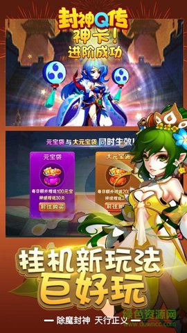 封神Q传手游游戏