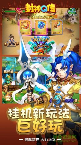 封神Q传手游游戏