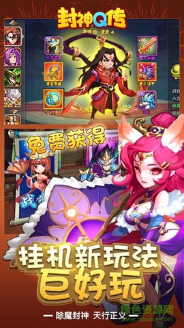 封神Q传手游游戏