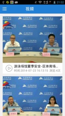 掌上武进APP