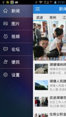 掌上武进APP