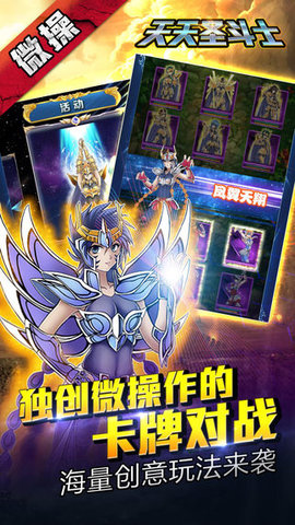 天天圣斗士游戏