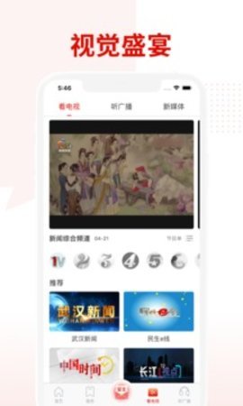 掌上武汉客户端APP