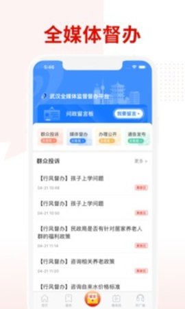 掌上武汉客户端APP