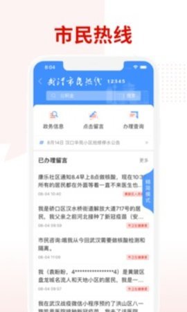 掌上武汉客户端APP