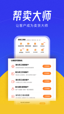 帮卖大师APP
