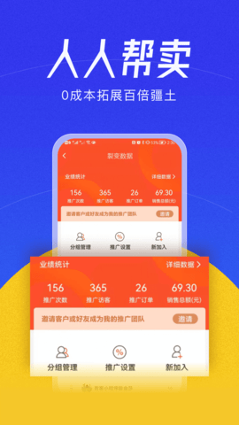 帮卖大师APP