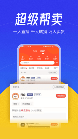 帮卖大师APP