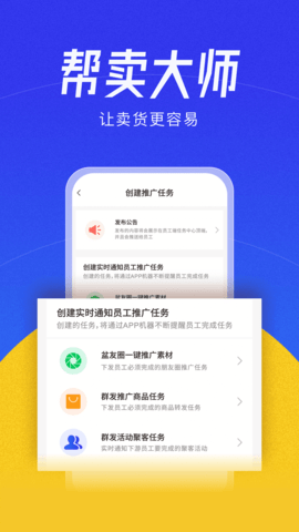 帮卖大师APP