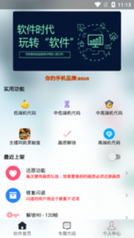 xa画质助手APP