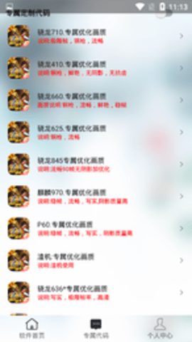 xa画质助手APP
