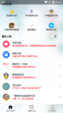 xa画质助手APP