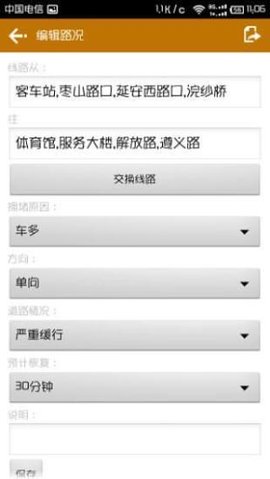 贵阳路况APP