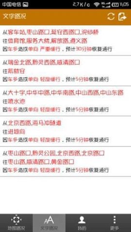 贵阳路况APP