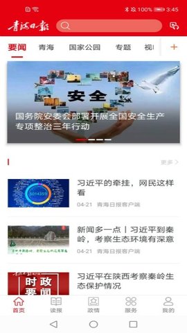 青海日报appAPP