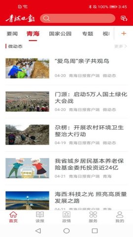 青海日报appAPP