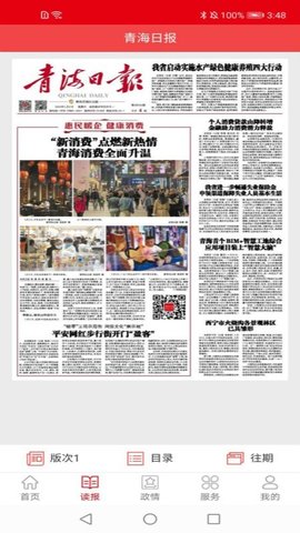 青海日报appAPP