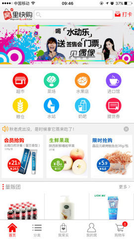 窝里快购网上超市APP