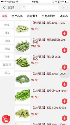 窝里快购网上超市APP