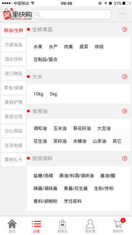 窝里快购网上超市APP