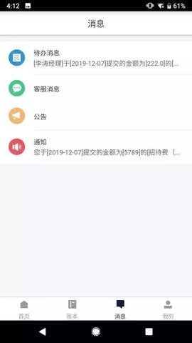 友报账官方版APP
