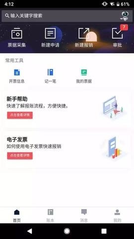 友报账官方版APP