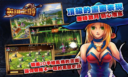 英雄之剑手游游戏