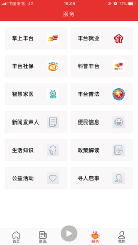 北京丰台客户端APP