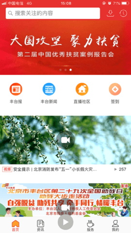 北京丰台客户端APP