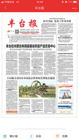 北京丰台客户端APP