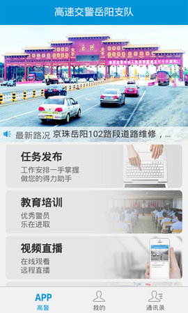 岳阳高警APP