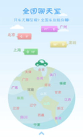 车托帮路况导航APP