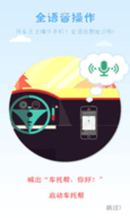 车托帮路况导航APP